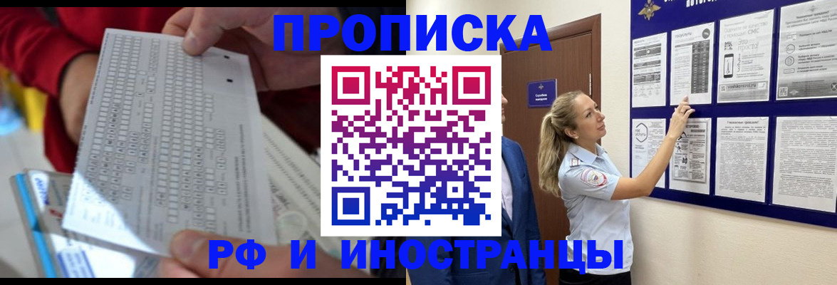 прописка 2025 в Ленинске