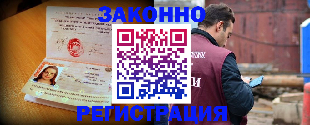 прописка для школы в Ленинске