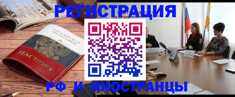 временная прописка в Ленинске